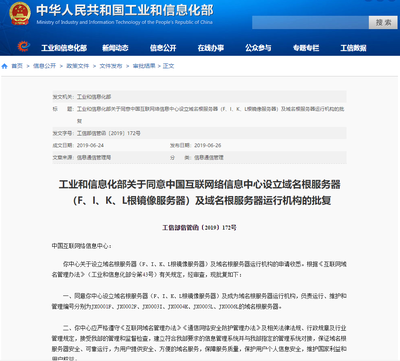 國際互聯(lián)網(wǎng)治理格局重塑 &ldquo;IP根&rdquo;領(lǐng)域中國機(jī)遇與挑戰(zhàn)并存